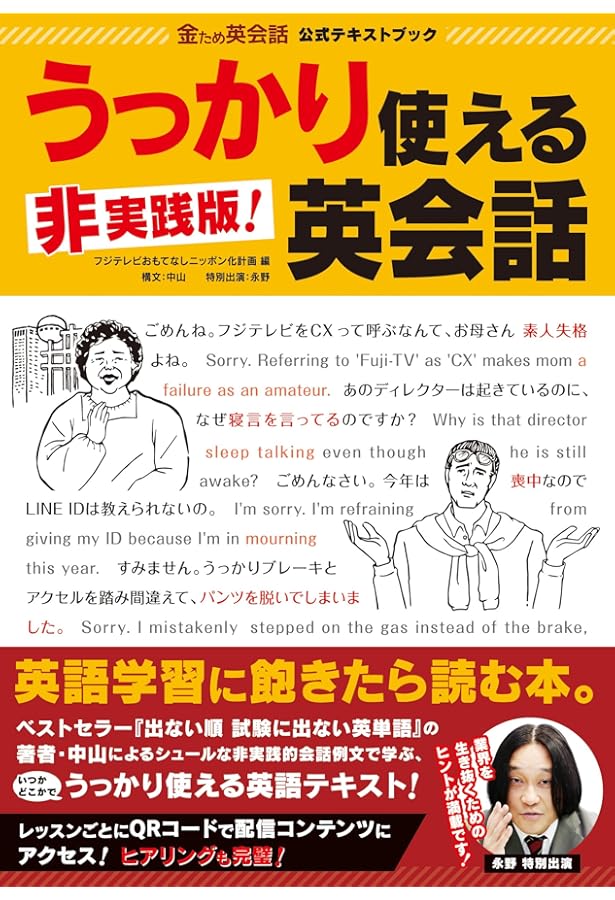 新解釈 ボイメンの試験にでない英単語 (出ない順シリーズ) | 中山